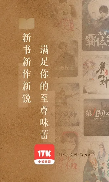 17K小说(小说大全) 17K小说(小说大全)