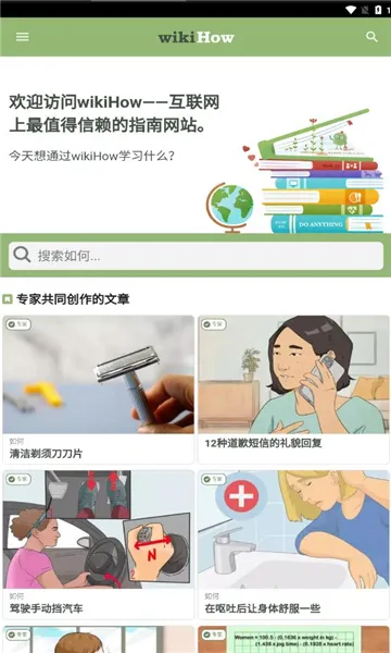 wikiHow(生活知识学习) wikiHow(生活知识学习)