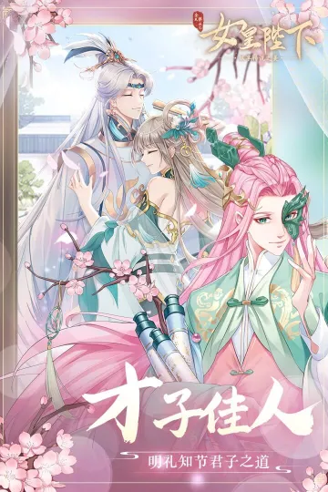 全民养成之女皇陛下2025下载安装 全民养成之女皇陛下2025下载安装