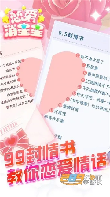 恋爱消星星(恋爱消星星游) 恋爱消星星(恋爱消星星游)