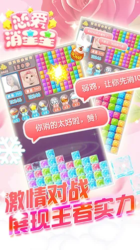 恋爱消星星(恋爱消星星游) 恋爱消星星(恋爱消星星游)