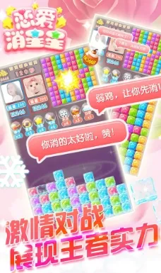 恋爱消星星(恋爱消星星游) 恋爱消星星(恋爱消星星游)