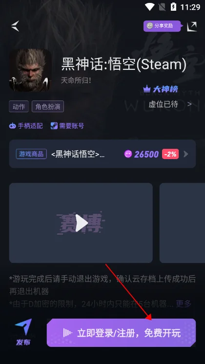 赛博云电脑(云端玩游戏) 赛博云电脑(云端玩游戏)