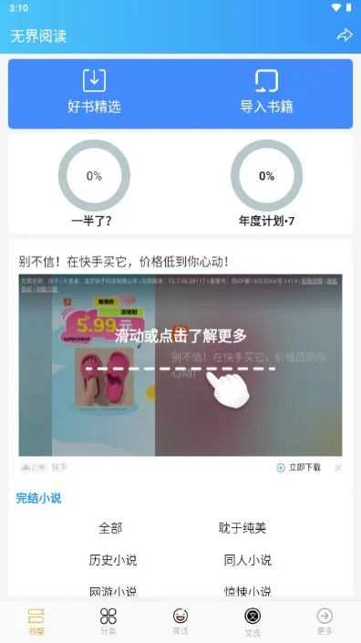 无界阅读(免费小说阅读) 无界阅读(免费小说阅读)