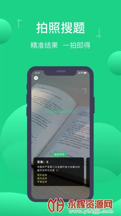 小包搜题最新手机版 小包搜题最新手机版