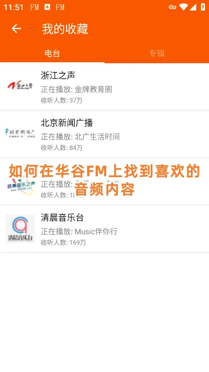 华谷FM电台(在线电台收听) 华谷FM电台(在线电台收听)