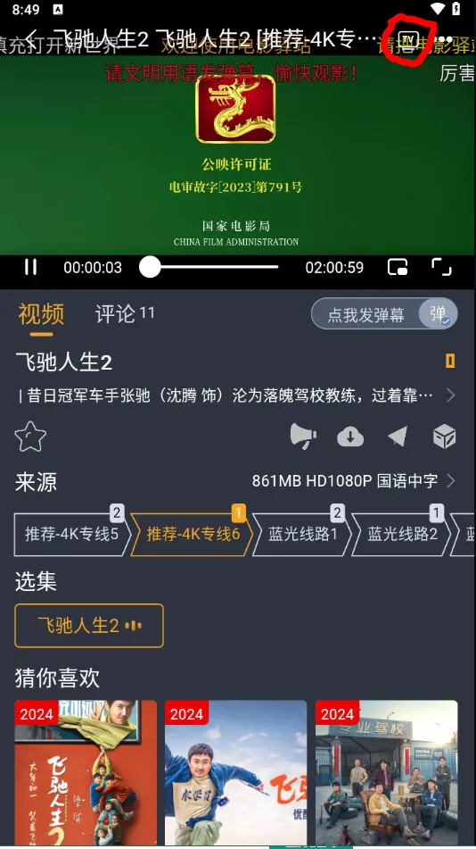 电影驿站2025最新版本 电影驿站2025最新版本