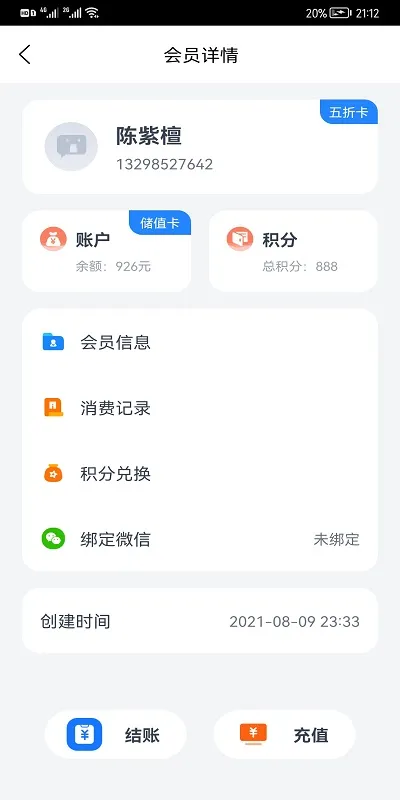 我的会员管家2025下载 我的会员管家2025下载