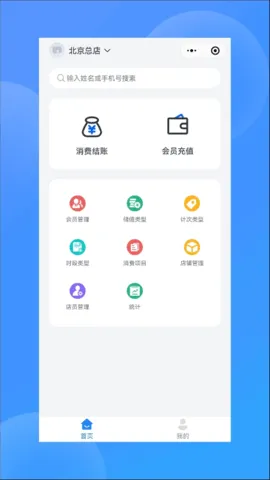 我的会员管家2025下载 我的会员管家2025下载