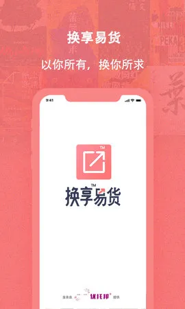 换享易货(资源置换) 换享易货(资源置换)