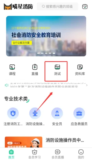 喵星消防(消防在线学习) 喵星消防(消防在线学习)