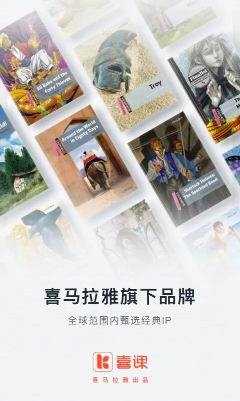 喜课(英语学习平台) 喜课(英语学习平台)