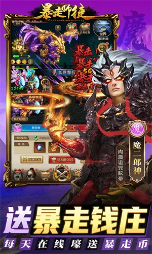 暴走师徒(西游策略手游) 暴走师徒(西游策略手游)