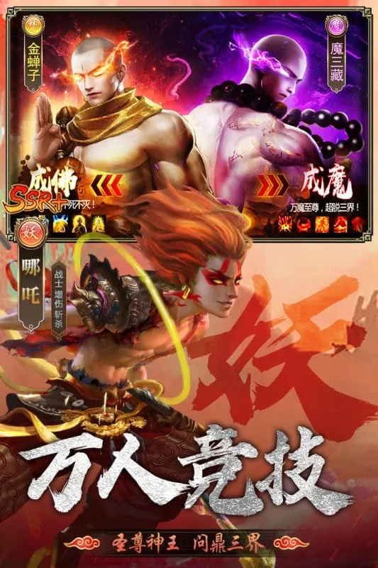 暴走师徒(西游策略手游) 暴走师徒(西游策略手游)