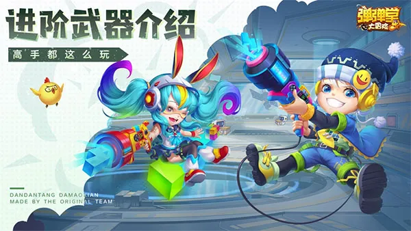 弹弹堂大冒险2025官方正版 弹弹堂大冒险2025官方正版