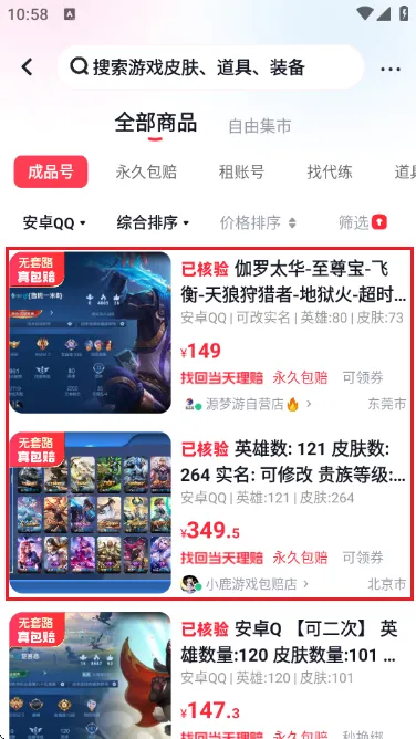 买号喵(游戏账号交易) 买号喵(游戏账号交易)