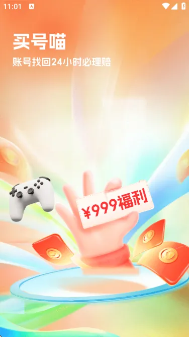 买号喵(游戏账号交易) 买号喵(游戏账号交易)