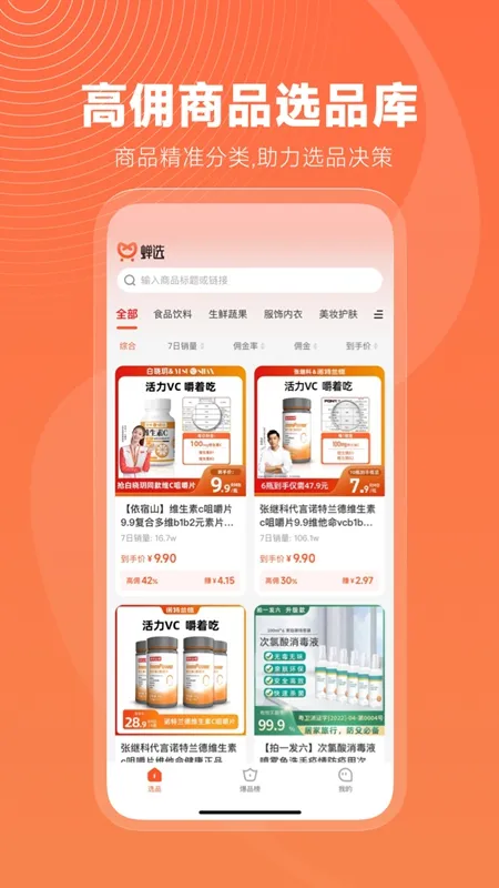 蝉选(商家经营助手) 蝉选(商家经营助手)