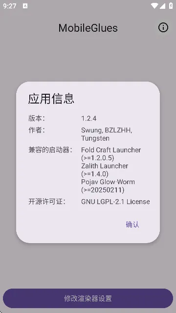 MobileGlues2025最新版本 MobileGlues2025最新版本