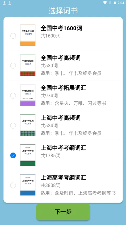 真背单词(英语单词学习) 真背单词(英语单词学习)