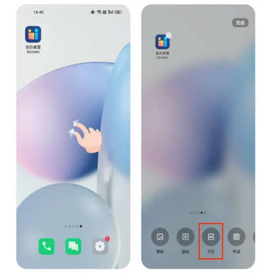 iScreen桌面小组件(桌面美化工具) iScreen桌面小组件(桌面美化工具)