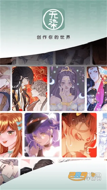 无染二次元2025官方正版 无染二次元2025官方正版