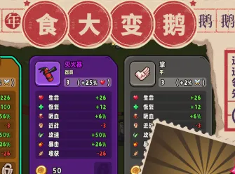 鹅鹅鹅(肉鸽射击游戏) 鹅鹅鹅(肉鸽射击游戏)