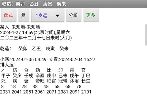 玄奥八字(命运推算) 玄奥八字(命运推算)
