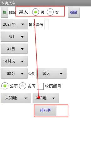 玄奥八字(命运推算) 玄奥八字(命运推算)