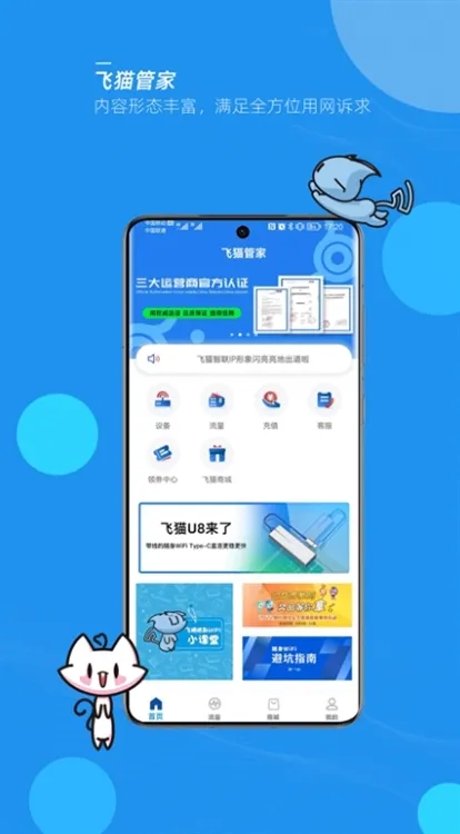 飞猫管家安卓版手机版 飞猫管家安卓版手机版