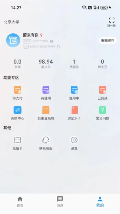 蔚来校园2025下载 蔚来校园2025下载