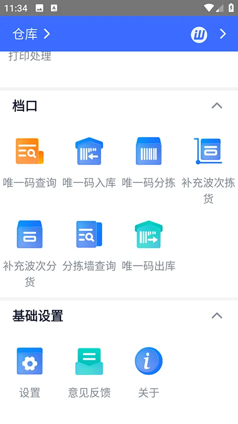 旺店通(电商管理工具) 旺店通(电商管理工具)
