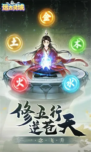 远古灵域2025下载 远古灵域2025下载