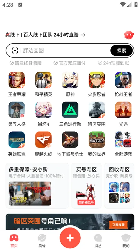 买号吧2025下载 买号吧2025下载