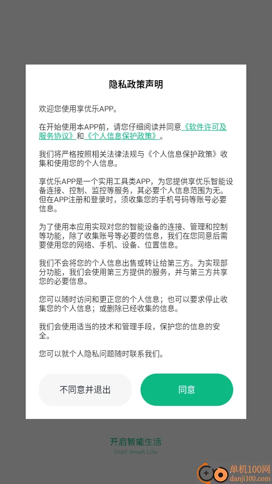 享优乐(智能家居控制) 享优乐(智能家居控制)