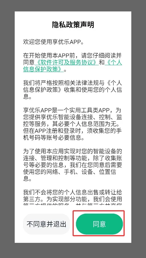 享优乐(智能家居控制) 享优乐(智能家居控制)