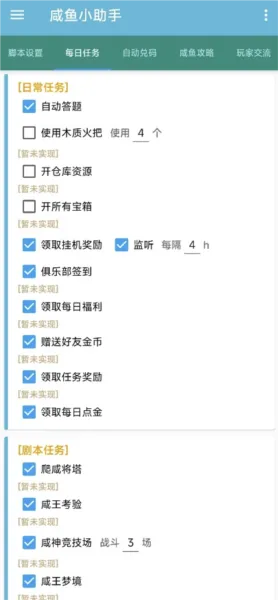 咸鱼小助手(游戏辅助工具) 咸鱼小助手(游戏辅助工具)