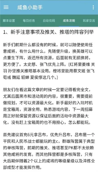 咸鱼小助手(游戏辅助工具) 咸鱼小助手(游戏辅助工具)