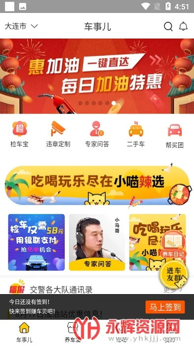 车事儿2025官方最新版本 车事儿2025官方最新版本