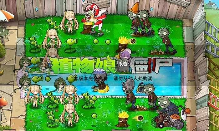 植物娘大战僵尸(娘化塔防游戏) 植物娘大战僵尸(娘化塔防游戏)