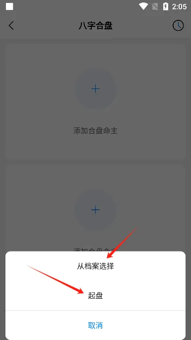 玄易排盘安卓版手机版 玄易排盘安卓版手机版