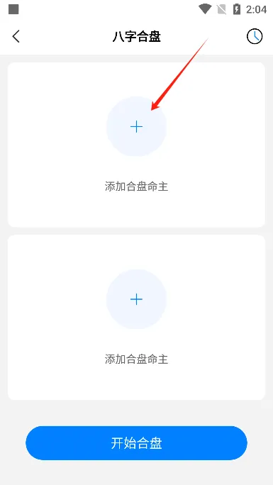 玄易排盘安卓版手机版 玄易排盘安卓版手机版