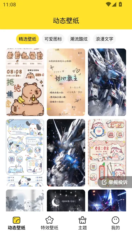 柠萌壁纸最新手机版 柠萌壁纸最新手机版