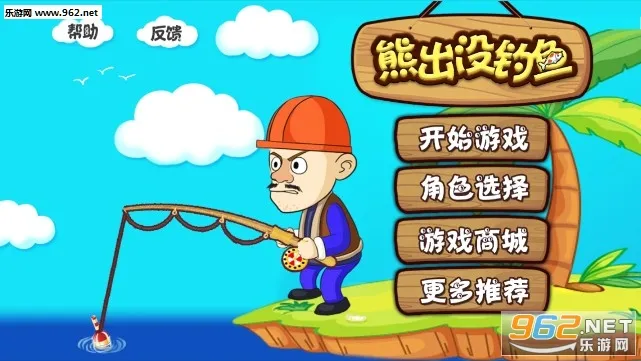 熊出没钓鱼2025下载安装 熊出没钓鱼2025下载安装