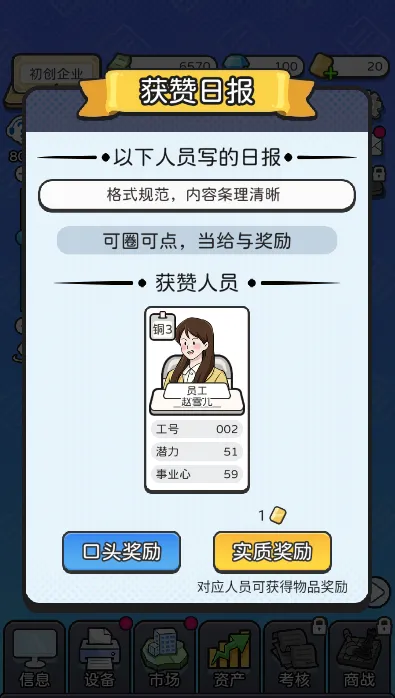 董事长模拟器安卓版手机版 董事长模拟器安卓版手机版