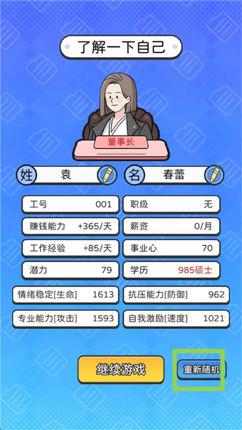 董事长模拟器安卓版手机版 董事长模拟器安卓版手机版