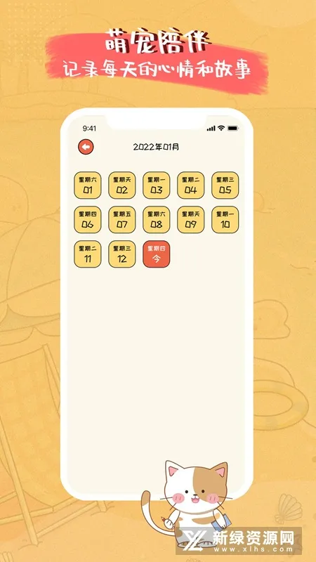 萌小喵日记(猫咪日记软件) 萌小喵日记(猫咪日记软件)
