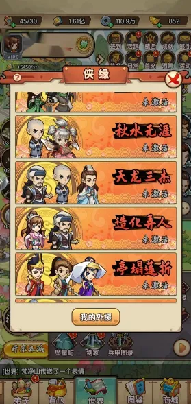 我要当掌门(武侠放置养成) 我要当掌门(武侠放置养成)