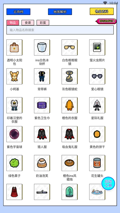 虫虫助手托卡生活世界工具最新手机版 虫虫助手托卡生活世界工具最新手机版