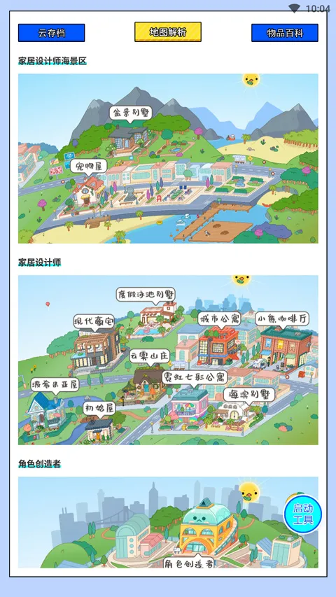 虫虫助手托卡生活世界工具最新手机版 虫虫助手托卡生活世界工具最新手机版